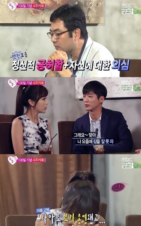 본문 이미지 - 남궁민이 홍진영과 사주카페를 찾아 속내를 털어놓았다. © MBC '우리 결혼했어요4' 캡처 