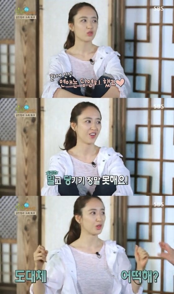본문 이미지 - 배우 김민정이 밀당을 못한다고 연애 스타일을 공개했다. ⓒ SBS &acute;식사하셨어요?&acute; 캡처