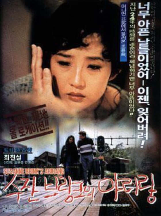 본문 이미지 - 故최진실이 출연했던 영화 '수잔 브링크의 아이랑'이 방영돼 누리꾼들 사이에서 화제가 됐다.  ⓒ 영화 '수잔 브링크의 아이랑' 포스터