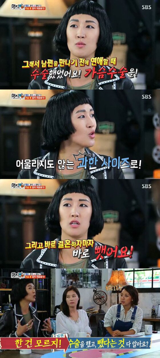 본문 이미지 - 방송인 홍진경이 지난 29일 방송된 '매직아이'에서 가슴 성형을 한 적이 있다고 고백했다. ⓒ SBS &acute;매직아이&acute; 방송 캡처