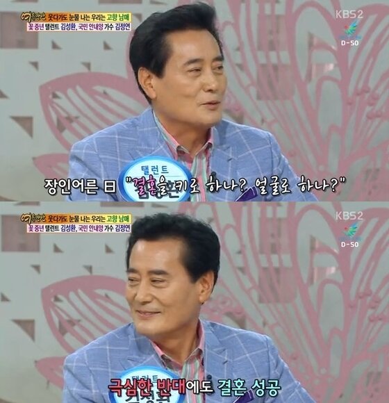 본문 이미지 - 탤런트 김성환이 결혼 당시 처가의 반대가 심했다고 밝혔다. ⓒ KBS '여유만만' 캡처