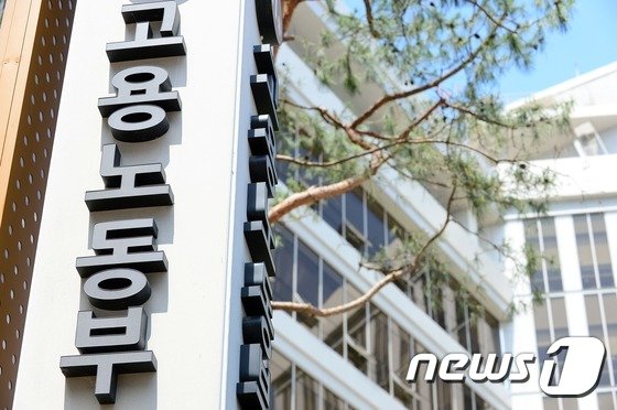 본문 이미지 - 정부세종청사 고용노동부 건물 전경 ⓒ News1 장수영