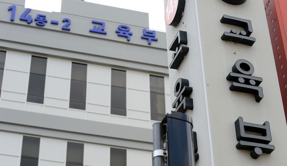 교육부 종합감사서 대구교대 16건 적발…"교원 채용·연구비 부실 운영"