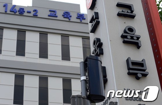 교육부 전경(뉴스1 DB)© News1 장수영