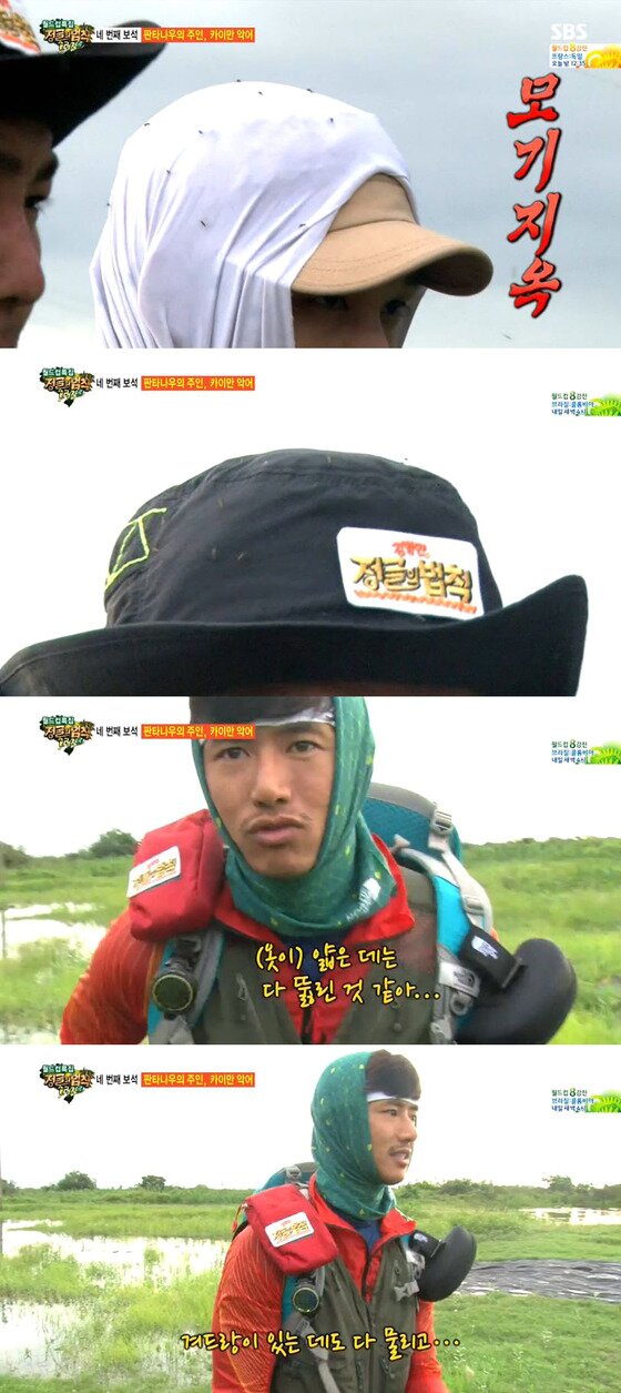 본문 이미지 - '정글의법칙' 강인, 예지원, 오종혁, 혁이 모기떼에 공격받았다. © SBS '정글의법칙' 방송 캡처 