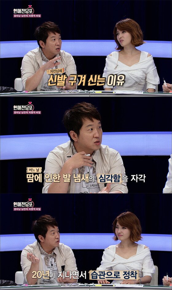 본문 이미지 - 정형돈이 신발을 구겨 신는 이유를 털어놨다. © E채널  