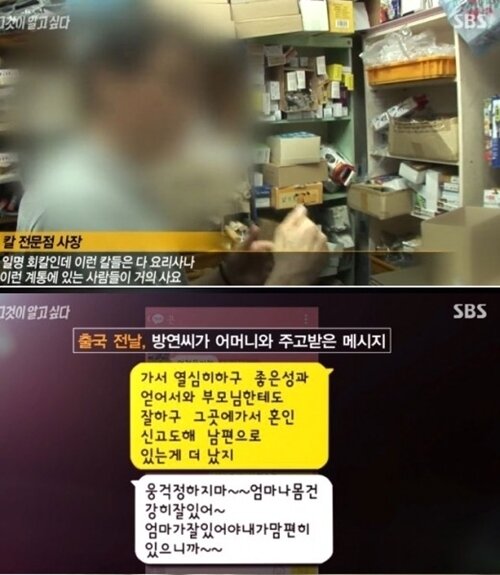 본문 이미지 - '그것이 알고싶다' 사라진 예비신부 실종사건이 화제를 모았다 © SBS '그것이 알고 싶다' 캡처 