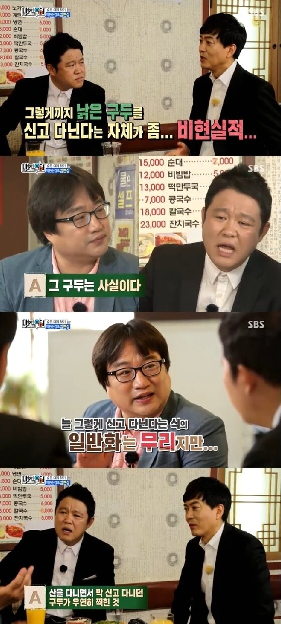 본문 이미지 - 박원순 시장의 낡은 구두가 사실로 밝혀졌다. © SBS '매직아이' 캡처  