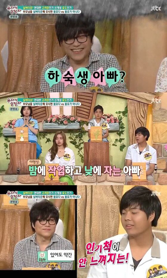 본문 이미지 - 작곡가 유영석의 아들이 유영석을 하숙생이라고 표현했다. © JTBC '유자식 상팔자' 방송 캡처 