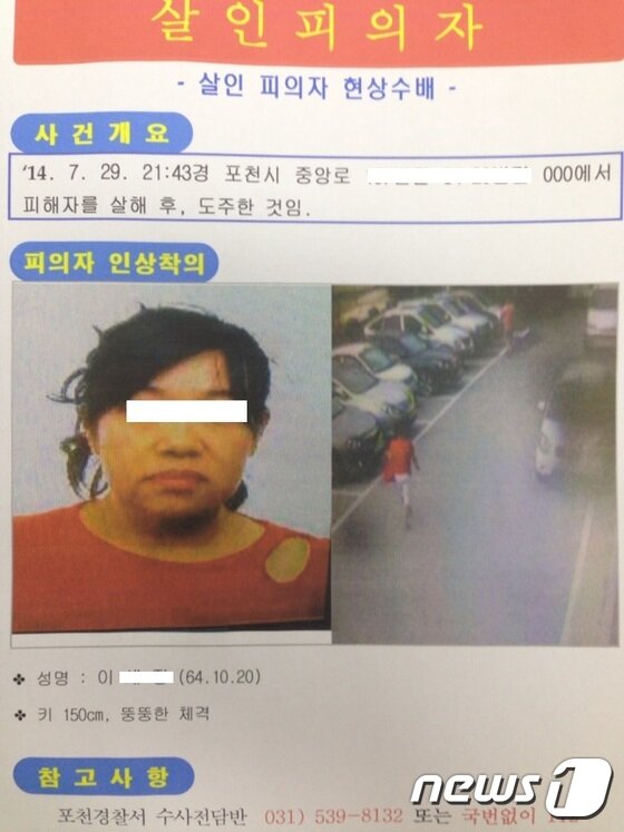 본문 이미지 - 엽기적인 빌라 내 고무통 백골시신 사건의 살해 용의자 현상 수배 전단. ⓒ News1 DB