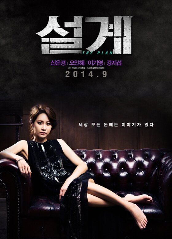 본문 이미지 - 영화 '설계' 속 배우 신은경의 치명적 팜므파탈 모습을 담은 티저 포스터가 공개됐다.ⓒ 팝엔터테인먼트 제공