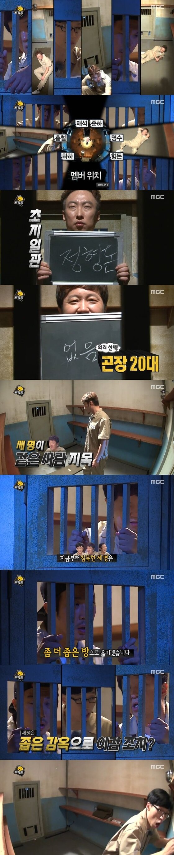 본문 이미지 - 16일 오후 방송된 MBC &acute;무한도전&acute;에서는 배신에 배신을 거듭하는 멤버들의 모습이 그려졌다. ⓒ MBC &acute;무한도전&acute; 방송 캡처