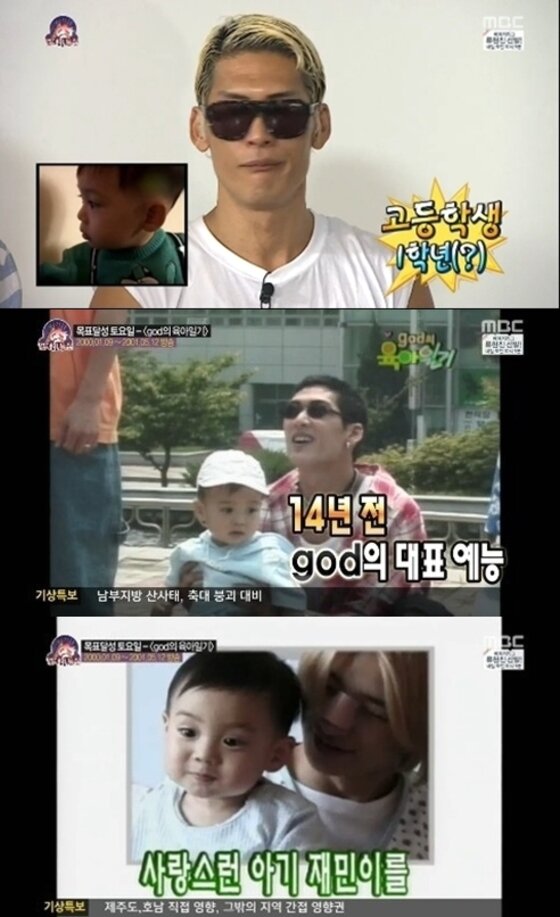 본문 이미지 - god 멤버 박준형이 2일 오후 6시25분 방송된 MBC '무한도전'에서 재민이의 근황을 공개했다. ⓒ MBC '무한도전' 캡처