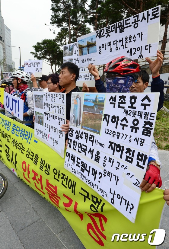 시민·환경단체, 송파 싱크홀 대책마련 촉구