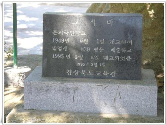 본문 이미지 - 개교일과 폐교일자가 적힌 고적비.(백랑기씨 제공) 2014.08.20/뉴스1 ⓒ News1