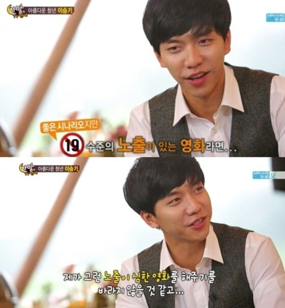 본문 이미지 - 이승기는 20일 방송된 SBS '한밤의 TV연예'에서 노출신에 대한 생각을 밝혔다. ⓒ SBS '한밤의 TV연예' 방송 화면 캡처