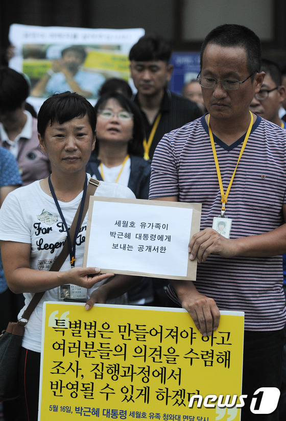 세월호 유가족이 박근혜 대통령에게 보내는 공개 서한
