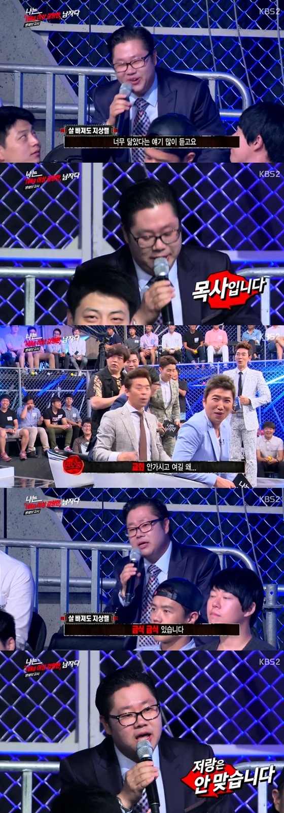22일 밤 11시 방송된 '나는 남자다'에 개그맨 지상렬을 닮은 남성 관객이 등장했다.© KBS2 '나는 남자다' 방송 캡처