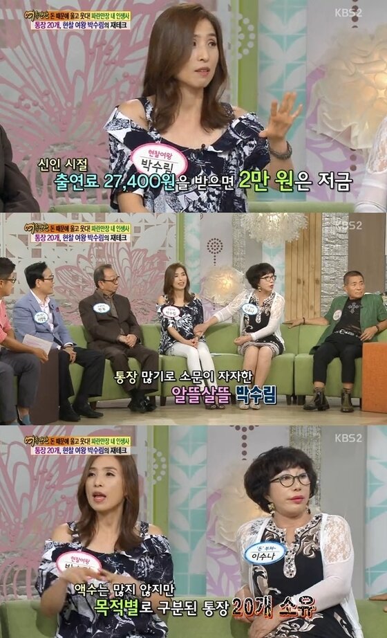 본문 이미지 - 개그우먼 박수림이 25일 방송된 KBS2 '여유만만'에서 통장이 20개라고 언급했다. ⓒ KBS2 '여유만만' 캡처