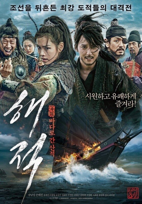 본문 이미지 - '해적'이 지난 25일 12만7792명의 관객을 동원하며 박스오피스 1위 자리를 지켰다. ⓒ 롯데엔터테인먼트