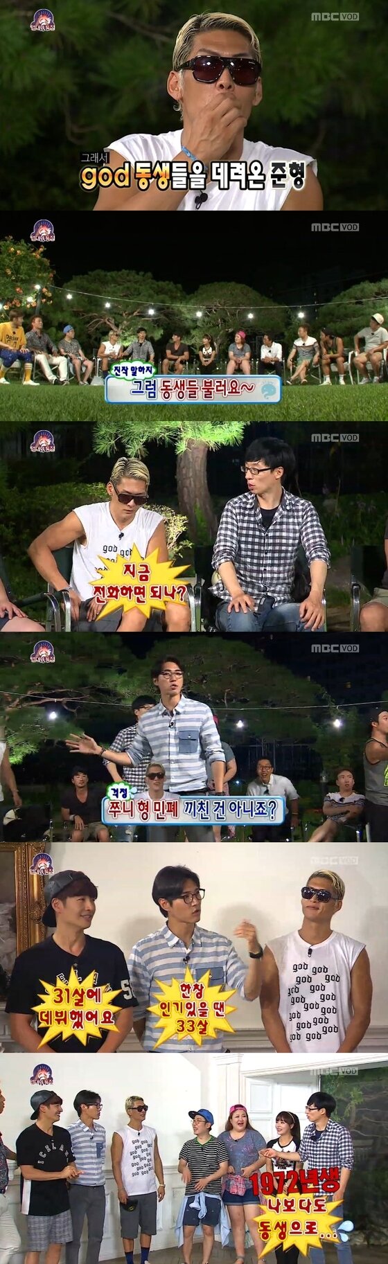 본문 이미지 - 그룹 지오디 데니안과 손호영이 지난 2일 오후 방송된 MBC &acute;무한도전&acute;에서 박준형의 지오디 활동 당시 나이를 폭로해 웃음을 자아냈다. ⓒ MBC &acute;무한도전&acute; 방송 캡처