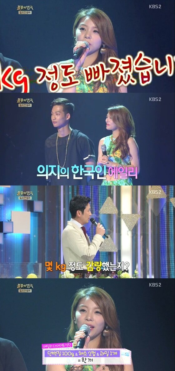 본문 이미지 - 에일리가 30일 방송된 KBS2 '불후의 명곡'에서 다이어트 비법을 공개했다. ⓒ KBS2