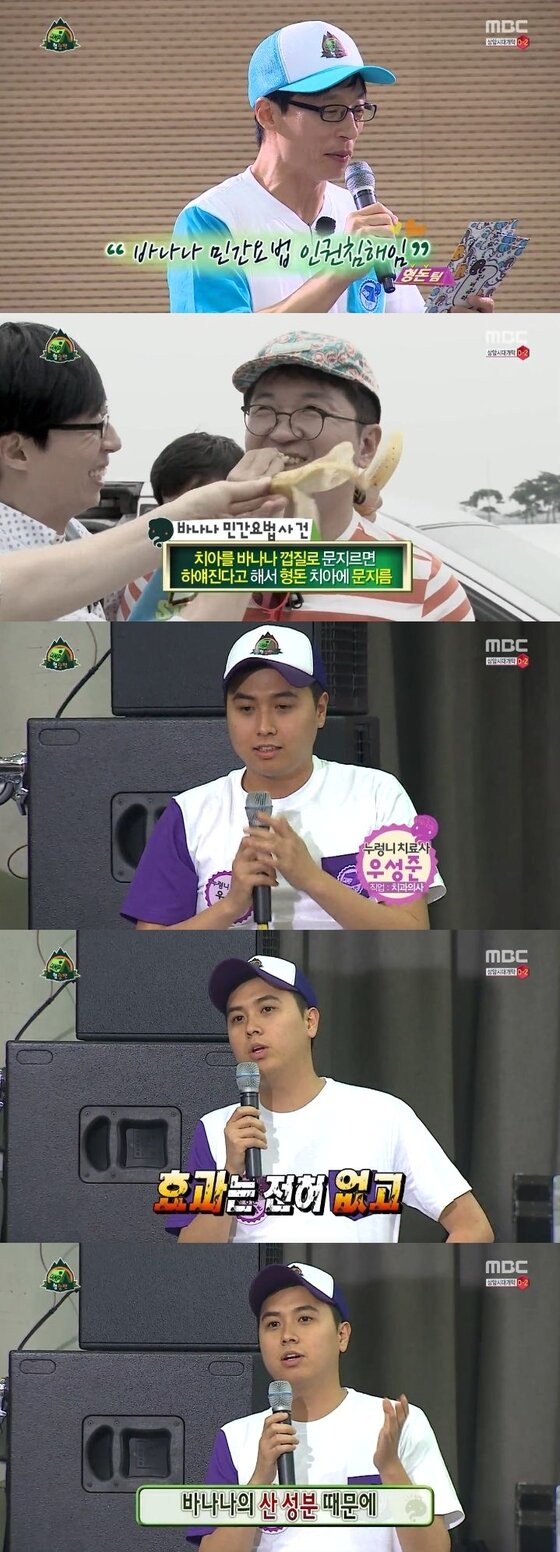 본문 이미지 - 30일 방송된 MBC &acute;무한도전&acute;에서는 정형돈의 바나나 민간요법에 대한 불편한 심경을 드러내는 정형돈 팬의 모습이 공개됐다. ⓒ MBC &acute;무한도전&acute; 방송 캡처