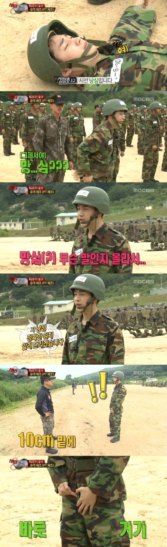 본문 이미지 - 가수 헨리가 지난 3일 밤 방송된 MBC &acute;일밤-진짜 사나이&acute;에서 조교에게 낭심의 뜻을 물었다. ⓒ MBC &acute;일밤-진짜 사나이&acute; 방송 캡처