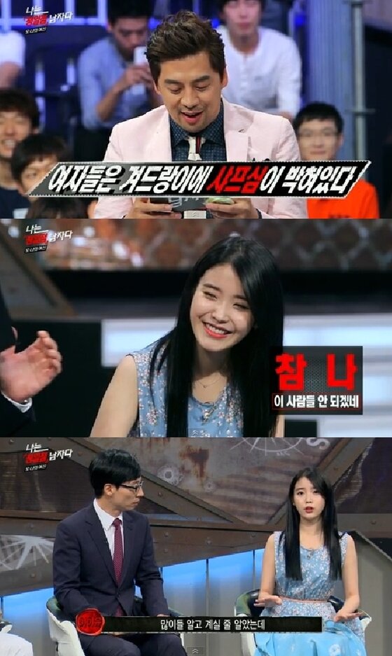 본문 이미지 - 가수 아이유가 지난 8일 밤 11시 방송된 KBS2 '나는 남자다'에 출연해 겨드랑이 털에 관해 이야기했다. ⓒ KBS2 '나는 남자다' 캡처