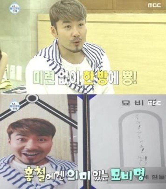 본문 이미지 - 노홍철이 9일 방송된 MBC '나 혼자 산다'를 통해 임종 체험에 나섰다. ⓒ MBC '나 혼자 산다' 방송 화면 캡처