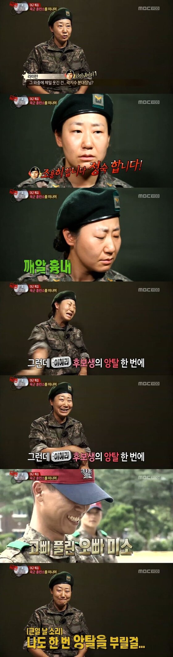 본문 이미지 - 배우 라미란이 지난달 31일 오후 4시50분 방송된 MBC &acute;일밤-진짜 사나이&acute; 여군 특집서 혜리의 앙탈과 곽지수 분대장의 미소에 대한 생각을 밝혔다. ⓒ MBC &acute;일밤-진짜 사나이&acute; 캡처