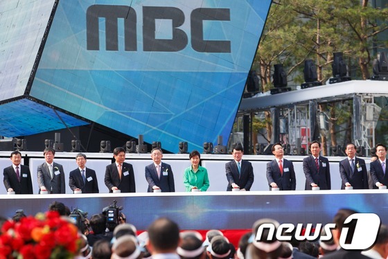MBC 상암 신사옥 개관 기념식 참석한 박 대통령