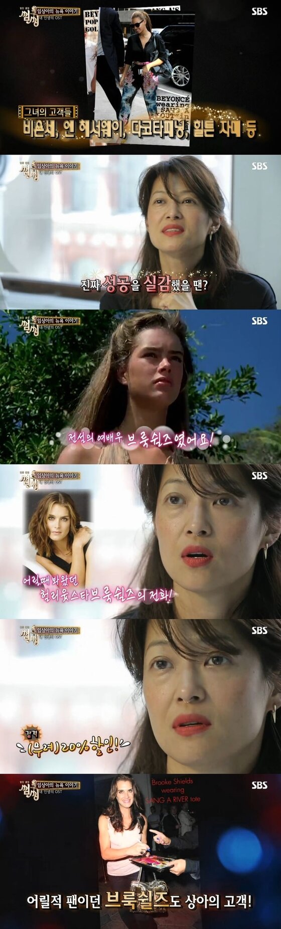 본문 이미지 - 가수 임상아가 지난 9일 밤 방송된 SBS &acute;열창클럽 썸씽&acute;에서 브룩쉴즈가 자신의 고객이라고 밝혔다. ⓒ SBS &acute;열창클럽 썸씽&acute;