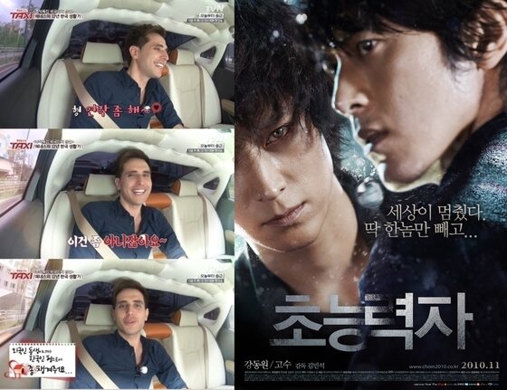 본문 이미지 - 에네스 카야가 지난 9일 밤 방송된 tvN &acute;현장토크쇼 택시&acute;에서 강동원과의 인연을 공개했다. ⓒ tvN &acute;현장토크쇼 택시&acute; 캡처 / 영화 &acute;초능력자&acute; 포스터