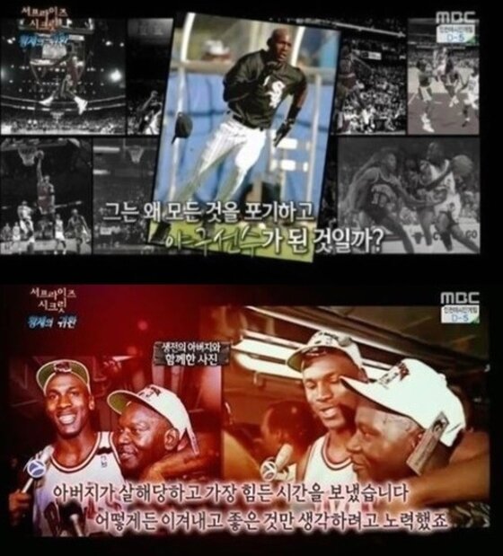 본문 이미지 - 14일 오전 10시45분 방송된 MBC '신비한TV 서프라이즈'에서는 농구선수 마이클 조던이 갑작스럽게 은퇴를 선언하고 야구선수로 직업을 전향한 사연이 공개됐다. ⓒ MBC '신바한 TV 서프라이즈' 캡처