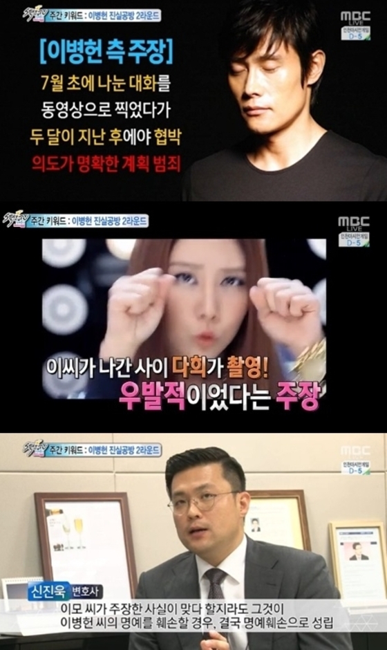 배우 이병헌 소속사 측이 14일 방송된 MBC '섹션TV 연예통신'에서 공식 입장을 밝혔다. © MBC '섹션TV 연예통신' 캡처