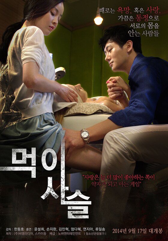'두 여자를 동시에…'먹이사슬' 19금 파격 애정신 담은 예고편 공개