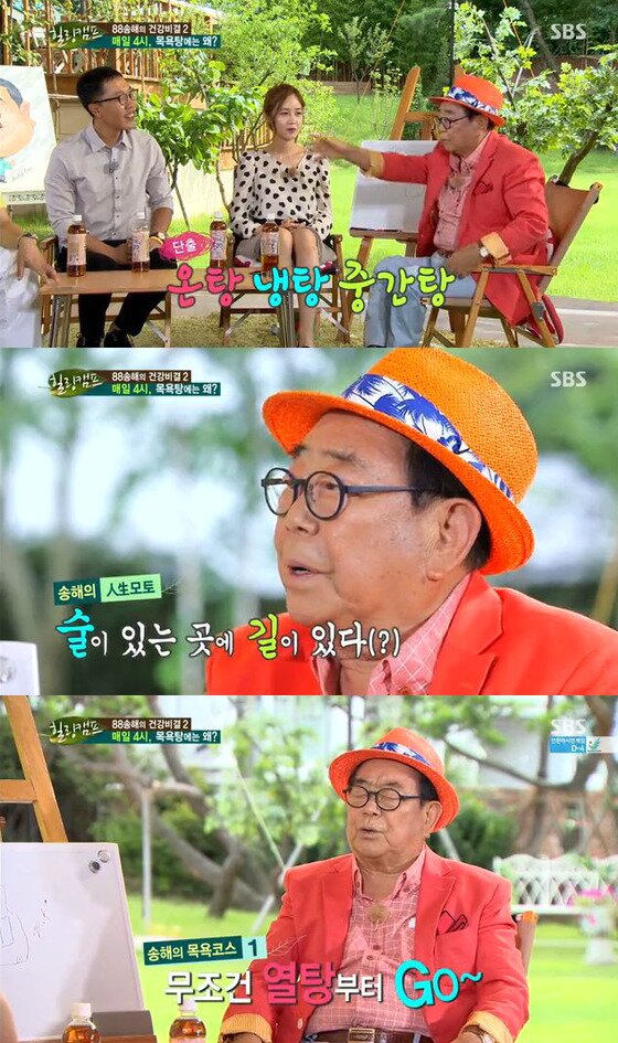 본문 이미지 - 송해가 매일 4시에 목욕탕에 가는 이유를 밝혔다. ⓒ SBS &acute;힐링캠프&acute; 방송 캡처