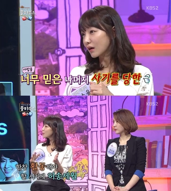 신소율이 17일 방송된 ´풀하우스´에서 기획사 사기를 당한 경험을 털어놨다. © KBS2 ´가족의 품격 풀하우스´ 캡처