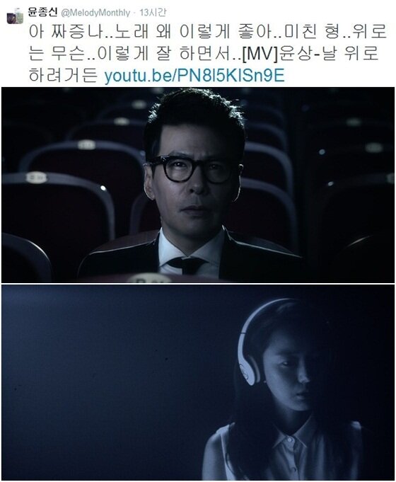 본문 이미지 - 윤상이 지난 17일 배우 윤진서와 함께 호흡을 맞춘 신곡 &acute;날 위로하려거든&acute; 뮤직비디오를 공개해 관심을 모으고 있다. ⓒ 윤종신 트위터, 오드아이앤씨