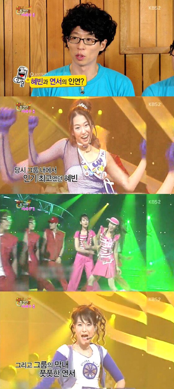 본문 이미지 - 오연서 전혜빈의 luv 활동 당시가 공개됐다. ⓒ KBS2 &acute;해피투게더3&acute; 방송 캡처