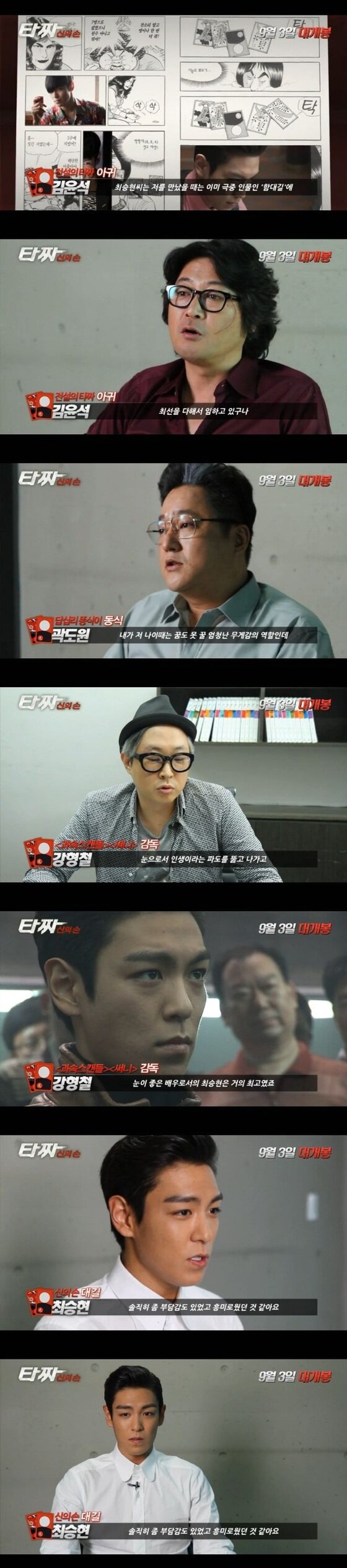 본문 이미지 - 배급사 롯데엔터테인먼트 측이 최근 포털사이트 네이버를 통해 영화 &acute;타짜-신의 손&acute; 캐스팅 비하인드 영상을 공개해 눈길을 끌었다. ⓒ 영화 &acute;타짜-신의 손&acute; 캐스팅 비하인드 영상 캡처