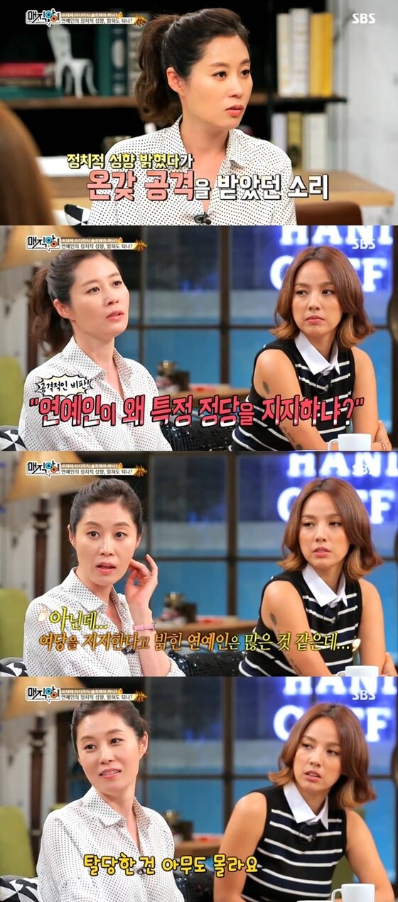 본문 이미지 - 문소리가 2일 방송된 ´매직아이´에서 정치적 성향을 밝혔다가 논란이 된 경험을 밝혔다. ⓒ SBS ´매직아이´ 캡처