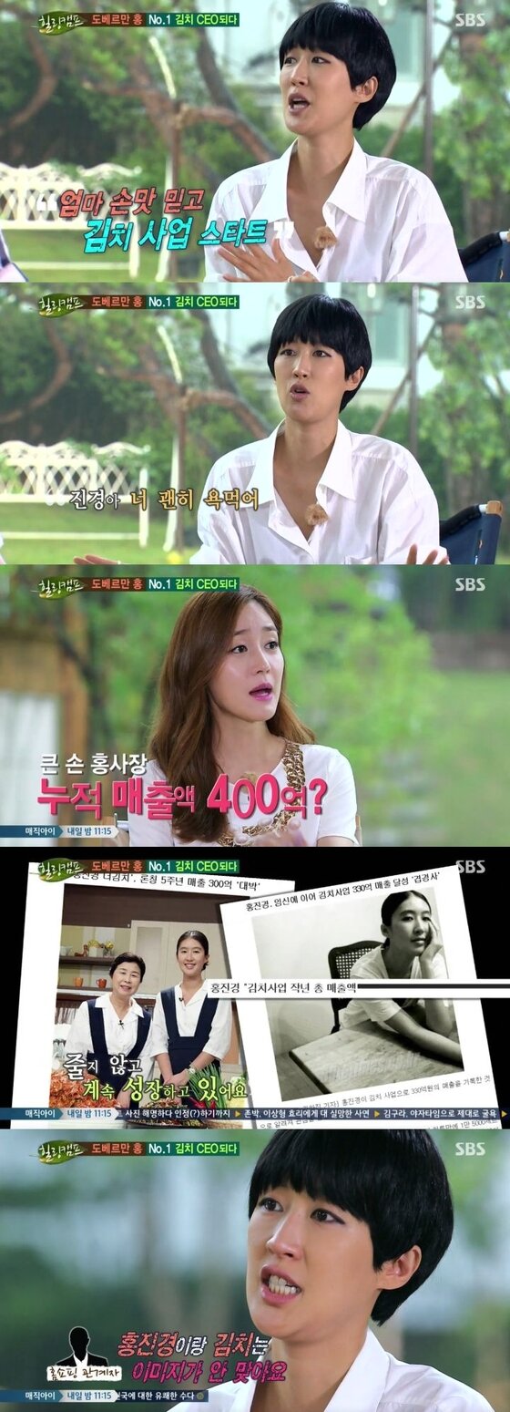 본문 이미지 - 방송인 홍진경이 1일 밤 11시15분 방송된 SBS &acute;힐링캠프, 기쁘지 아니한가&acute;에서 김치 CEO로 성공할 수 있었던 과정을 털어놨다. ⓒ SBS &acute;힐링캠프, 기쁘지 아니한가&acute; 캡처