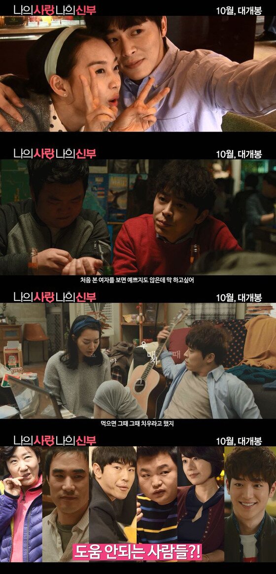 본문 이미지 - &acute;나의 사랑 나의 신부&acute; 캐릭터 영상이 지난 1일 공개됐다. ⓒ &acute;나의 사랑 나의 신부&acute; 캐릭터 영상 캡처