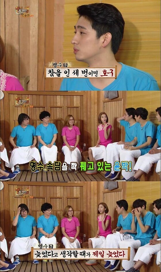 본문 이미지 - 윤박이 박명수의 팬이라고 밝혔다. ⓒ KBS2 &acute;해피투게더3&acute; 캡처