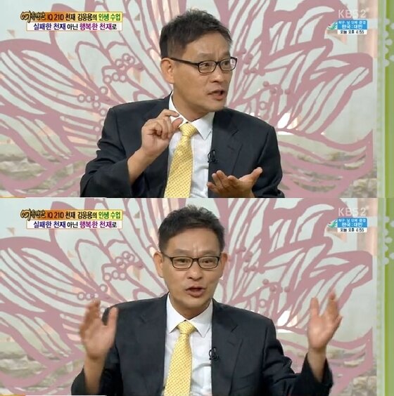 본문 이미지 -  김웅용 박사가 29일 방송된 KBS2 '여유만만'에서 나사에서 나오게 된 사연을 공개했다. ⓒ KBS2 '여유만만' 캡처