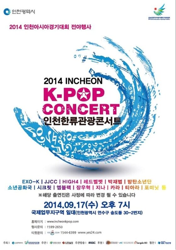 본문 이미지 - JJCC가 오는 17일 저녁 7시 인천 송도국제도시 국제업무지구역 일대 특설무대에서 열리는 '2014 인천한류관광콘서트' 무대에 오른다. ⓒ '2014 인천한류관광콘서트' 공식 포스터