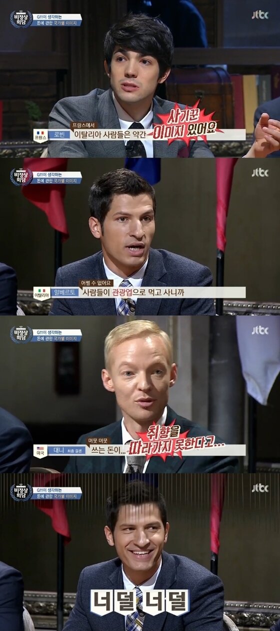 본문 이미지 - 프랑스인 로빈이 이탈리아인의 경제 관념 이미지에 대해 밝혔다. ⓒ JTBC &acute;비정상회담&acute; 캡처