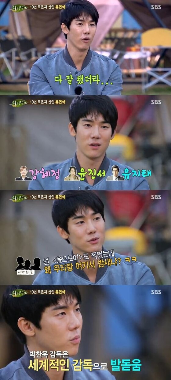 본문 이미지 - 배우 유연석이 지난 29일 방송된 &acute;힐링캠프&acute;에서 &acute;올드보이&acute; 출연 이후 삶을 떠올렸다. ⓒ SBS &acute;힐링캠프&acute; 방송 캡처